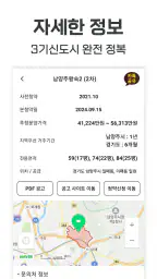 3기신도시 사전청약 알리미 - 공공분양, 신혼희망타운 screenshot