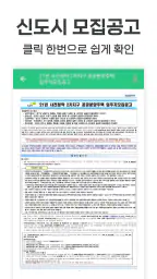 3기신도시 사전청약 알리미 - 공공분양, 신혼희망타운 screenshot
