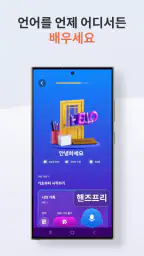41개 국어를 배워 보세요 - Mondly screenshot