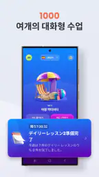 41개 국어를 배워 보세요 - Mondly screenshot