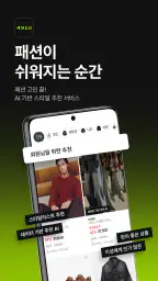4910 : 사고 싶은 스타일의 발견 screenshot