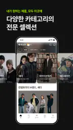 4910 : 사고 싶은 스타일의 발견 screenshot