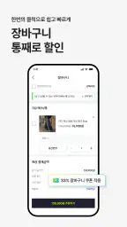 4910 : 사고 싶은 스타일의 발견 screenshot