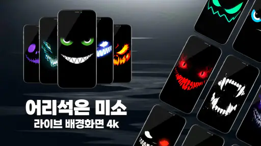 4K 바보 같은 미소 라이브 배경화면 screenshot