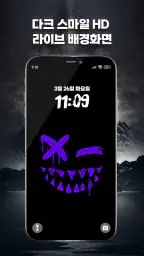 4K 바보 같은 미소 라이브 배경화면 screenshot
