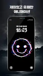 4K 바보 같은 미소 라이브 배경화면 screenshot