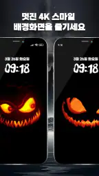 4K 바보 같은 미소 라이브 배경화면 screenshot