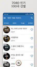 7080 연주음악 screenshot