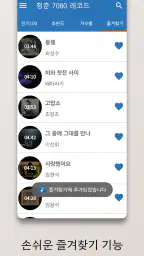 7080 연주음악 screenshot