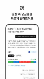 에이닷 - 나만의 AI 개인비서 screenshot