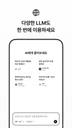 에이닷 - 나만의 AI 개인비서 screenshot