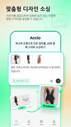 Accio: Alibaba AI 에이전트 screenshot