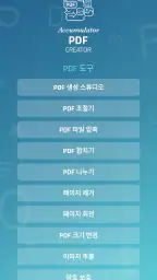 Accumulator PDF creator screenshot