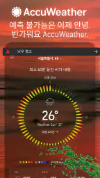 AccuWeather: 라이브 기상 레이더 screenshot