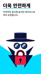 Adblock Browser: 신속 및 안전 screenshot