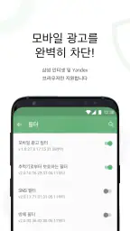 AdGuard: Content Blocker screenshot