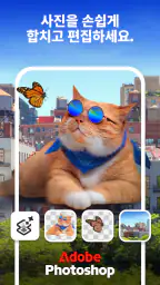 Adobe Photoshop: 사진 편집기 screenshot