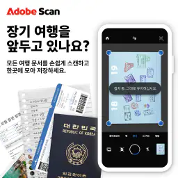 Adobe Scan: PDF 스캐너, OCR screenshot