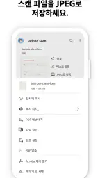 Adobe Scan: PDF 스캐너, OCR screenshot