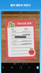 Adobe Scan: PDF 스캐너, OCR screenshot