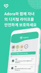 Adora - 자녀 보호 앱 screenshot