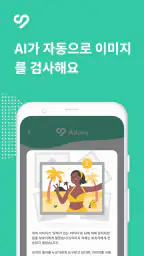 Adora - 자녀 보호 앱 screenshot