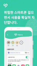 Adora - 자녀 보호 앱 screenshot