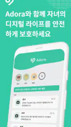 Adora - 자녀 보호 앱 screenshot