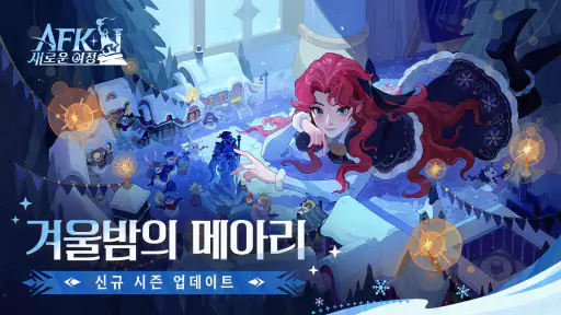AFK: 새로운 여정 screenshot