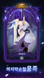 AFK 아레나 screenshot