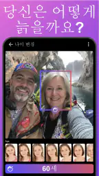 Age Changer - 미래 얼굴 AI screenshot