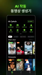 AI Catch: AI 비디오 생성기 screenshot