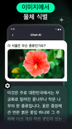 AI Chat - 물어보세요 챗봇 어시스턴트 screenshot