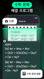 AI Chat - 물어보세요 챗봇 어시스턴트 screenshot