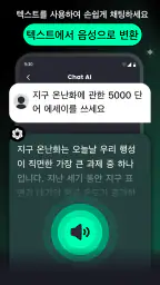 AI Chat - 물어보세요 챗봇 어시스턴트 screenshot