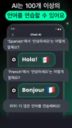 AI Chat - 물어보세요 챗봇 어시스턴트 screenshot