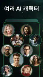 AI ChatBot GPTalk AI 생성기 screenshot