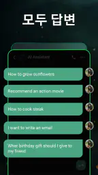 AI ChatBot GPTalk AI 생성기 screenshot