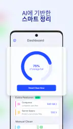 AI Cleaner - 휴대폰 클리너 screenshot