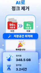 AI Phone Cleaner screenshot
