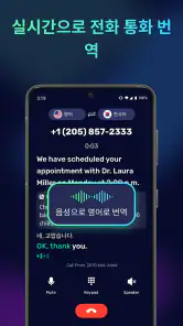 AI Phone: 실시간 통화 번역, 음성번역기 screenshot