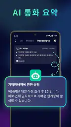 AI Phone: 실시간 통화 번역, 음성번역기 screenshot