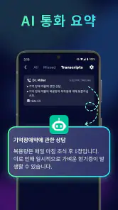 AI Phone: 실시간 통화 번역, 음성번역기 screenshot