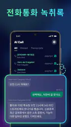 AI Phone: 실시간 통화 번역, 음성번역기 screenshot