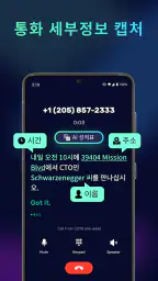 AI Phone: 실시간 통화 번역, 음성번역기 screenshot