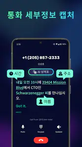 AI Phone: 실시간 통화 번역, 음성번역기 screenshot