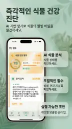 AI Plant Doctor: 식물 관리 screenshot