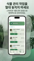 AI Plant Doctor: 식물 관리 screenshot