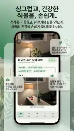 AI Plant Doctor: 식물 관리 screenshot