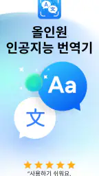 AI Translator - Translate AI screenshot